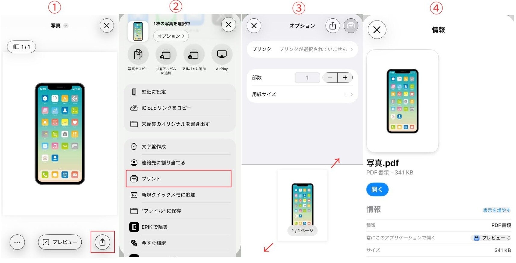 無料！ 「プリント」機能を使った裏ワザ手順