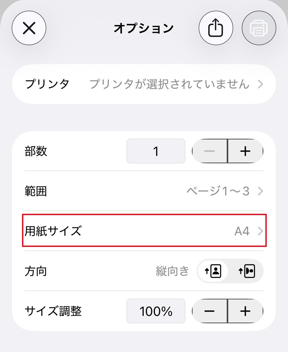 「A4サイズ」で作りたい場合は？