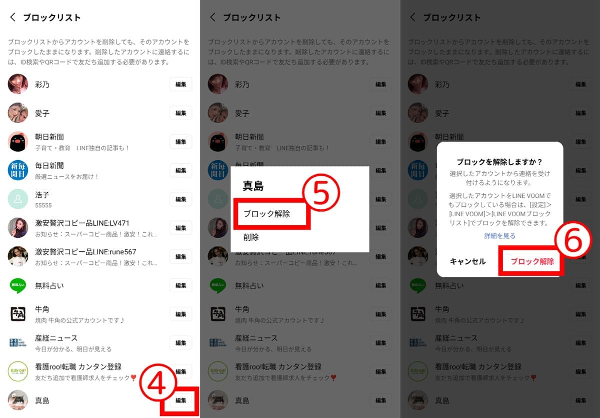 ケース1:「ブロック」のみの場合2