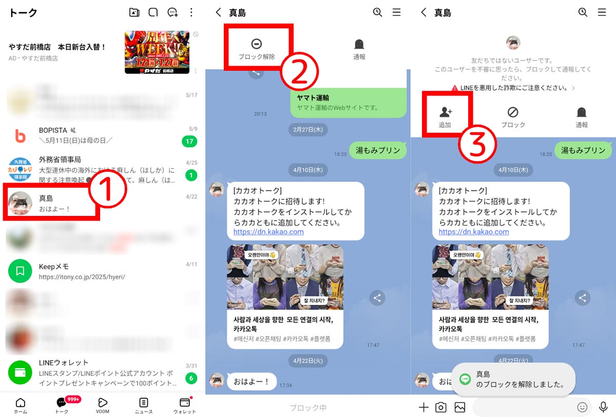 トークルームが残っている場合(最も簡単)1