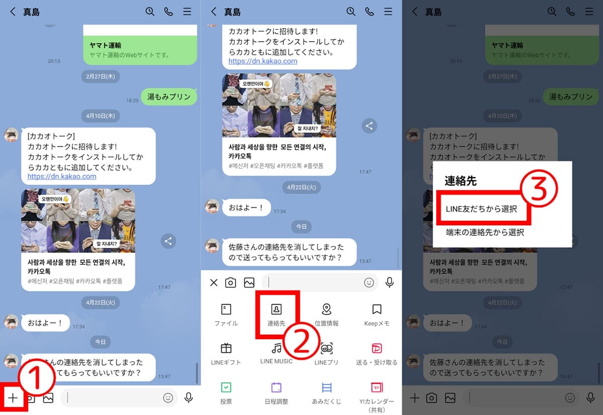 方法2:トークルームが残っていない場合【連絡先シェアの場合】1