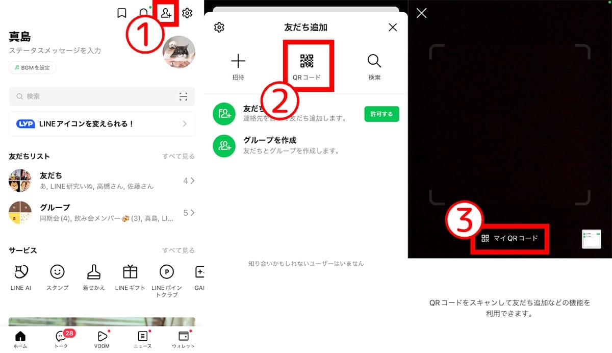 方法3:トークルームが残っていない場合【QRコード】1