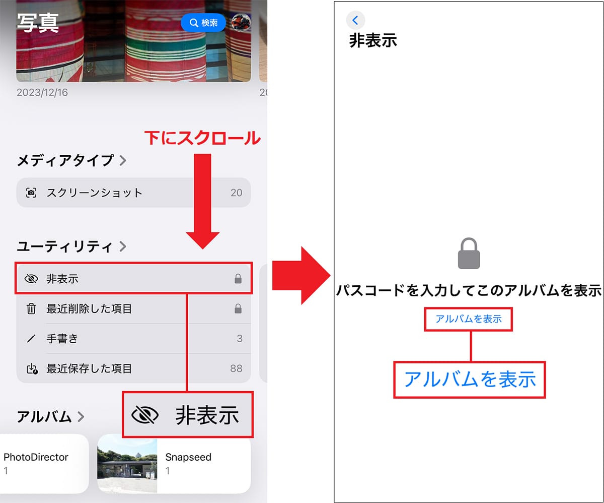 バレたらマズい!iPhoneのアルバムで見られたくない写真を隠す方法の画像5