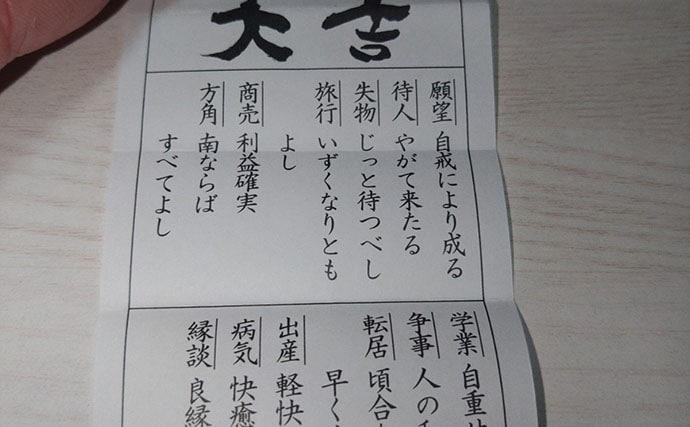 「運も実力の内？」 1投でランカーバス手中の筆者が実践する【釣運アップの秘訣】