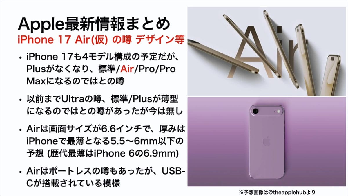 iPhone17(仮)最新予想・噂まとめ − スカイブルーも来る!?<みずおじさん>の画像1