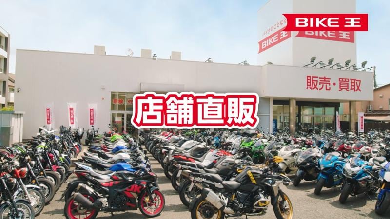 バイク王初、中古バイクの100日間返品サービス開始！