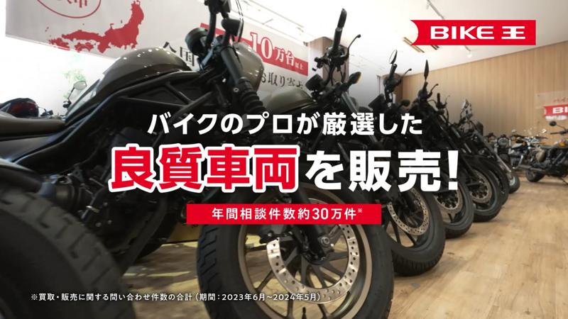 バイク王初、中古バイクの100日間返品サービス開始！