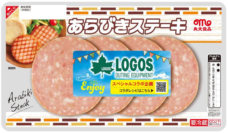 丸大食品「あらびきステーキ」とLOGOSがコラボ！クーラーやメスキットなど人気アイテムが合計90名様に当たる『アツい夏Enjoyキャンペーン』実施！