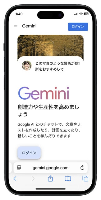 iPhoneシリーズに対応して、より身近なAIに進化したGoogle Gemini