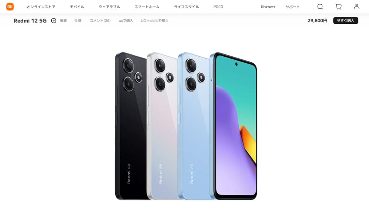 2. Xiaomi Redmi 12 5G - 1万円台から手に入る驚異のコスパモデル1