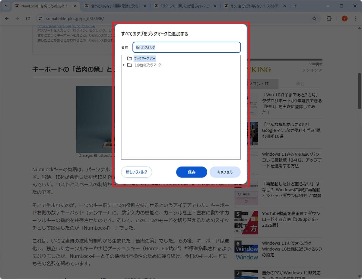 作業効率が激変！ブラウザ操作が速くなるショートカットキー13選【Chrome・Edge対応】の画像11