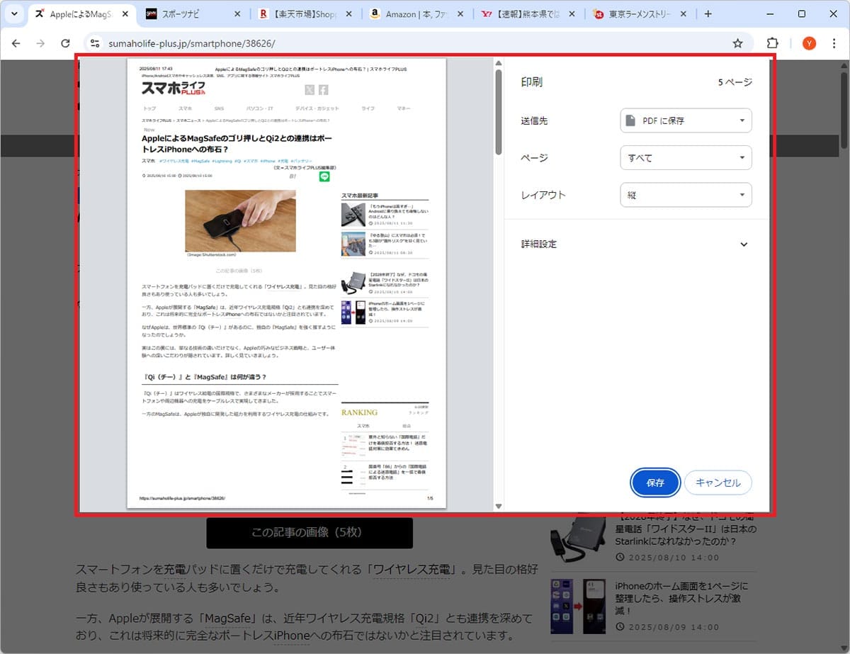 作業効率が激変！ブラウザ操作が速くなるショートカットキー13選【Chrome・Edge対応】の画像6