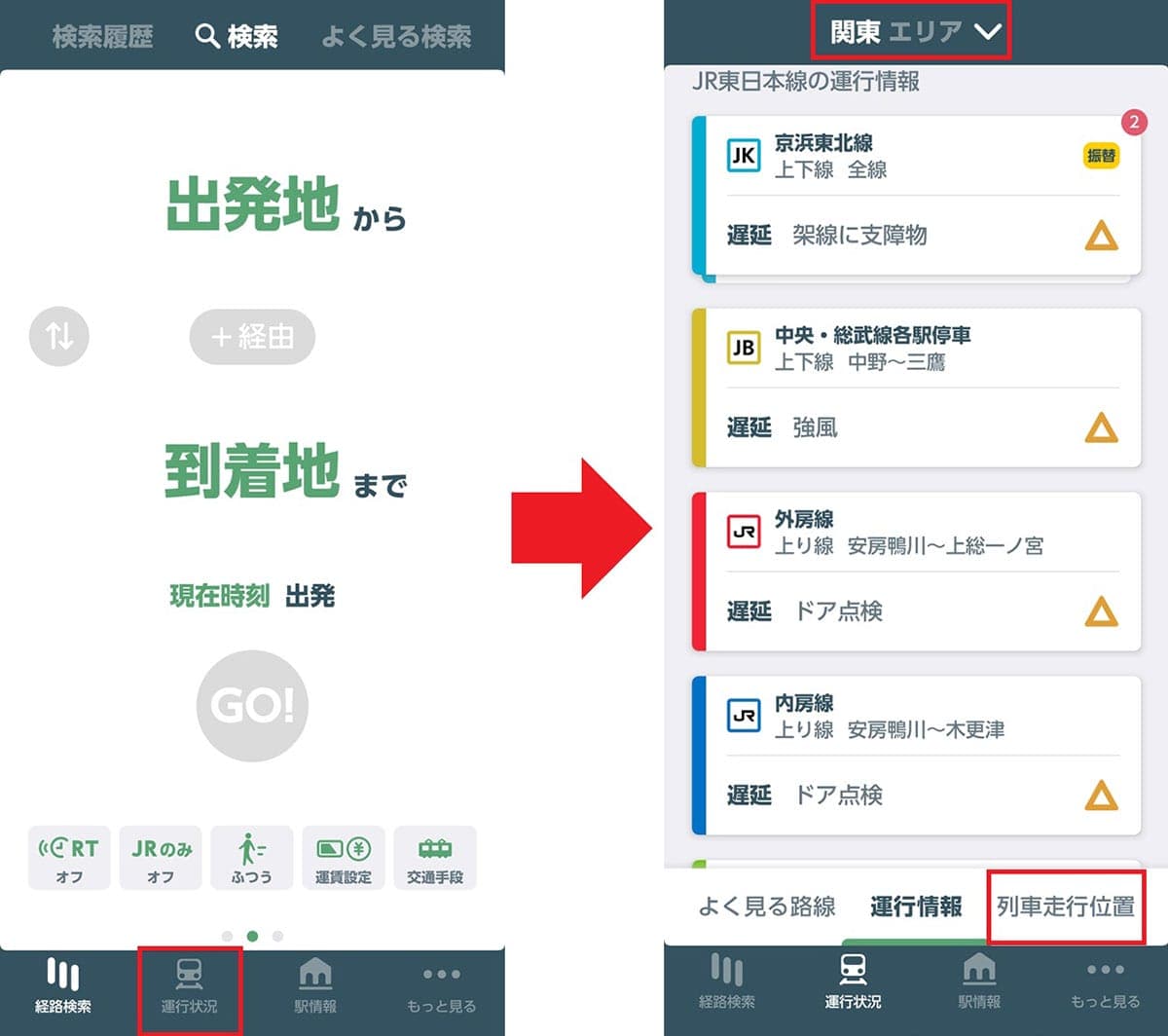 首都圏の移動が劇的にラクになると話題！『JR東日本アプリ』のどこが凄いのか？の画像2