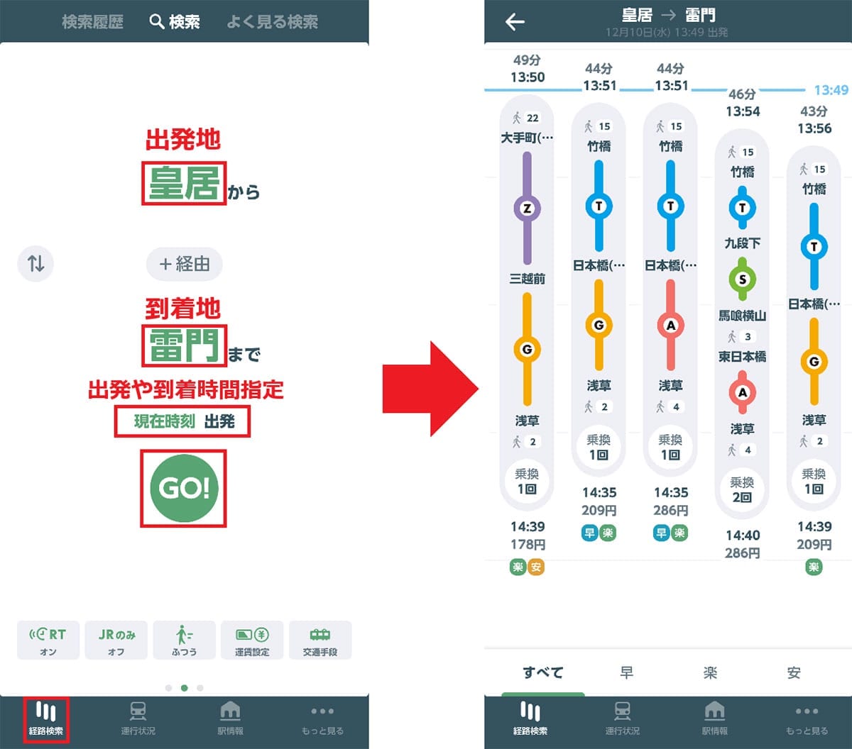 首都圏の移動が劇的にラクになると話題！『JR東日本アプリ』のどこが凄いのか？の画像4