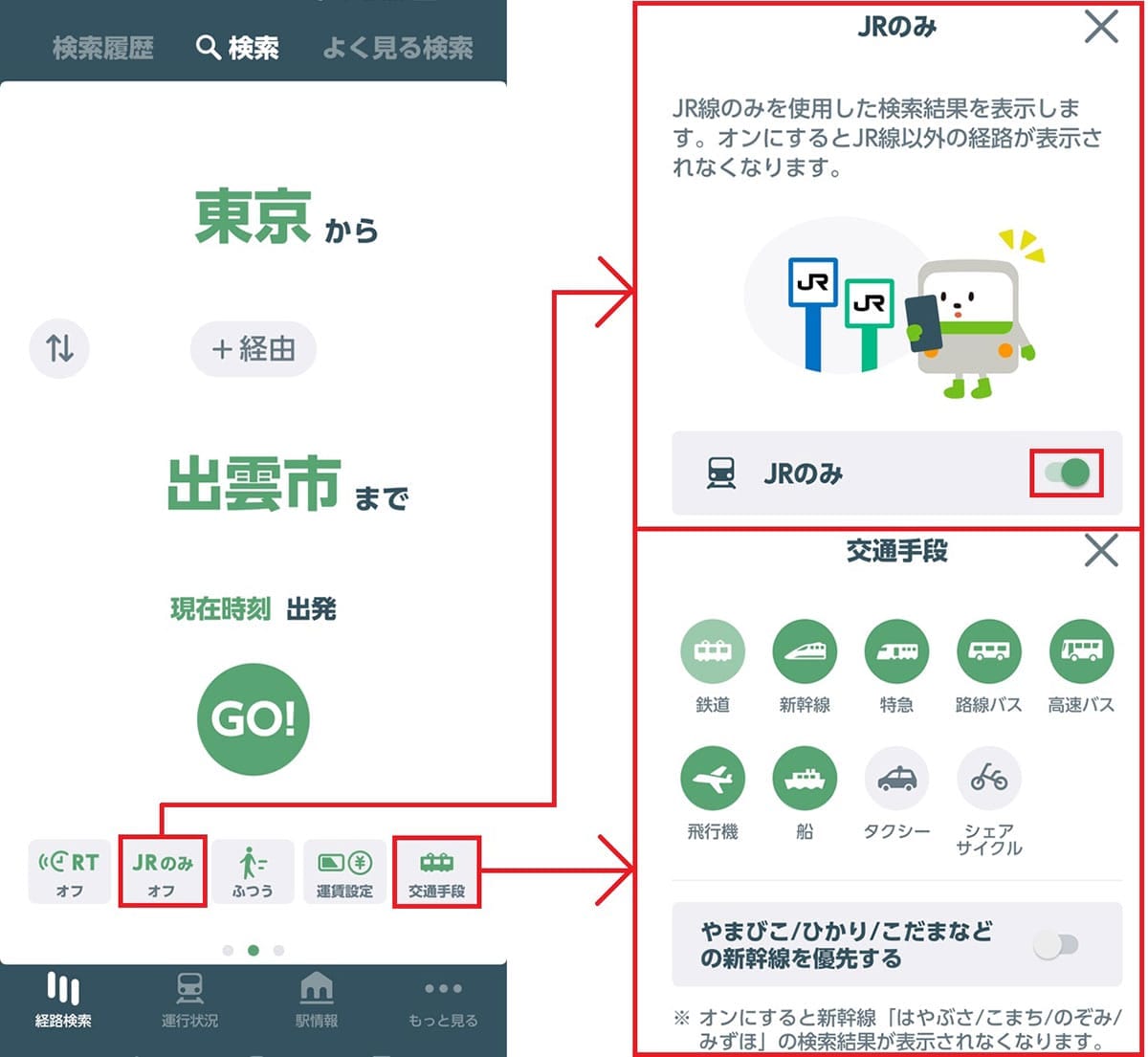 首都圏の移動が劇的にラクになると話題！『JR東日本アプリ』のどこが凄いのか？の画像6