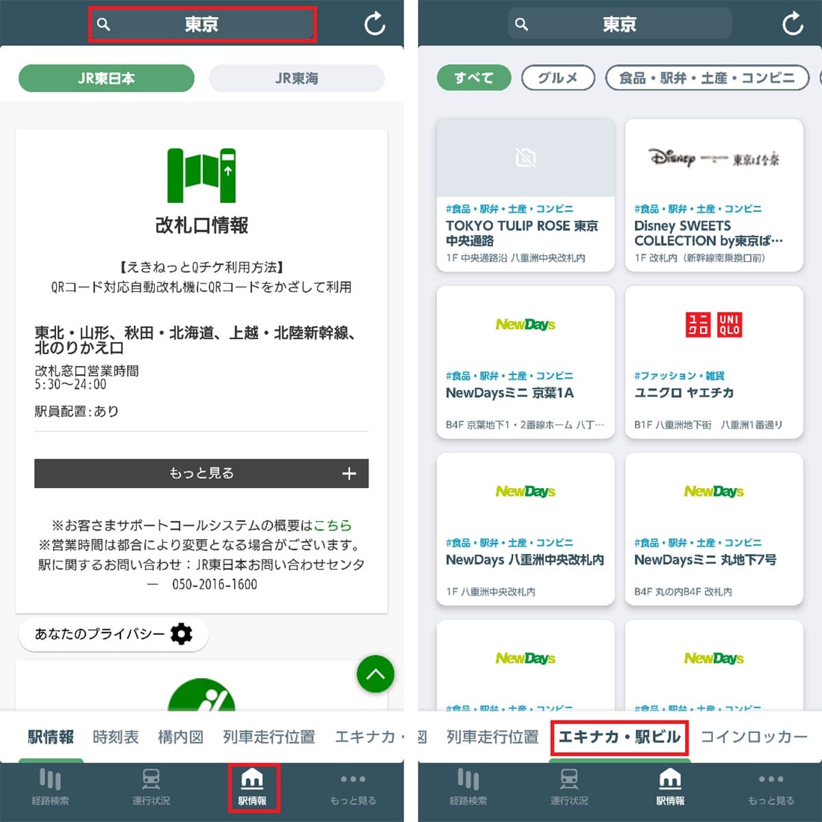 首都圏の移動が劇的にラクになると話題！『JR東日本アプリ』のどこが凄いのか？の画像7
