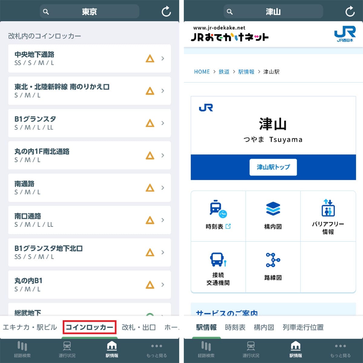 首都圏の移動が劇的にラクになると話題！『JR東日本アプリ』のどこが凄いのか？の画像8