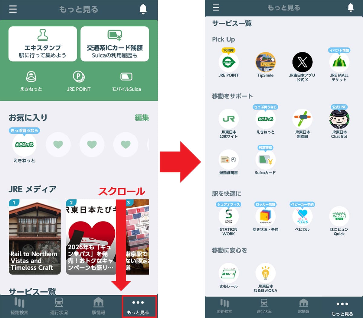 首都圏の移動が劇的にラクになると話題！『JR東日本アプリ』のどこが凄いのか？の画像9