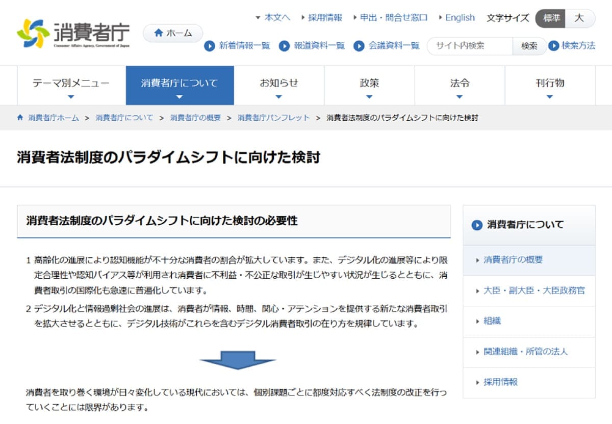 今後の規制強化の動向1