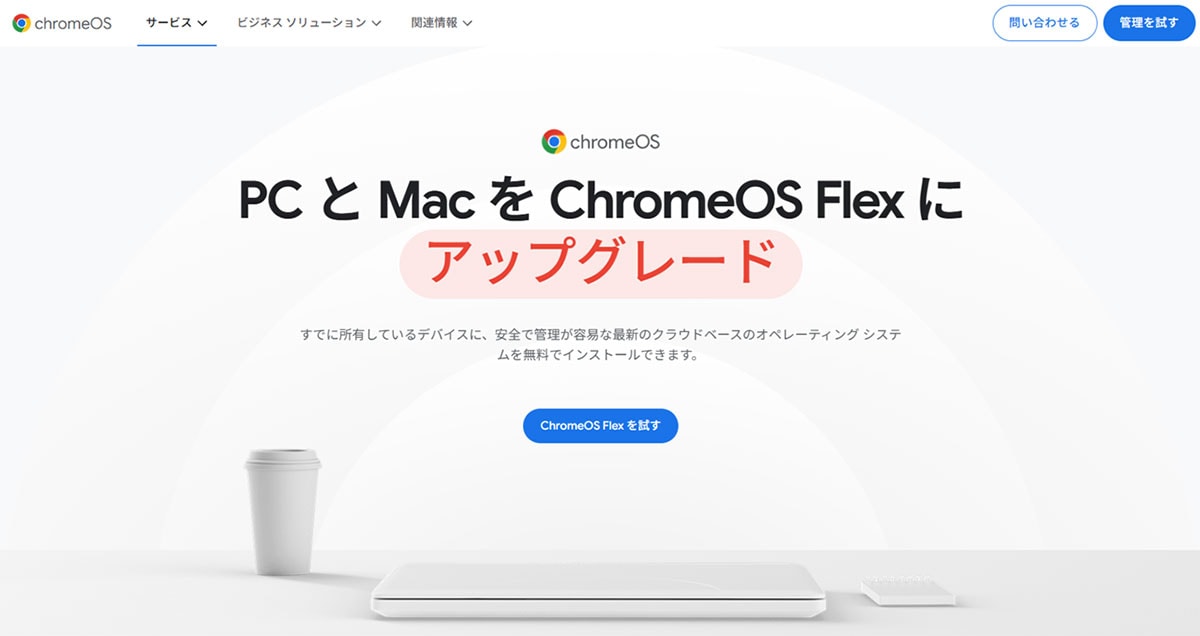 第3のOSとしてのChrome OSの台頭1