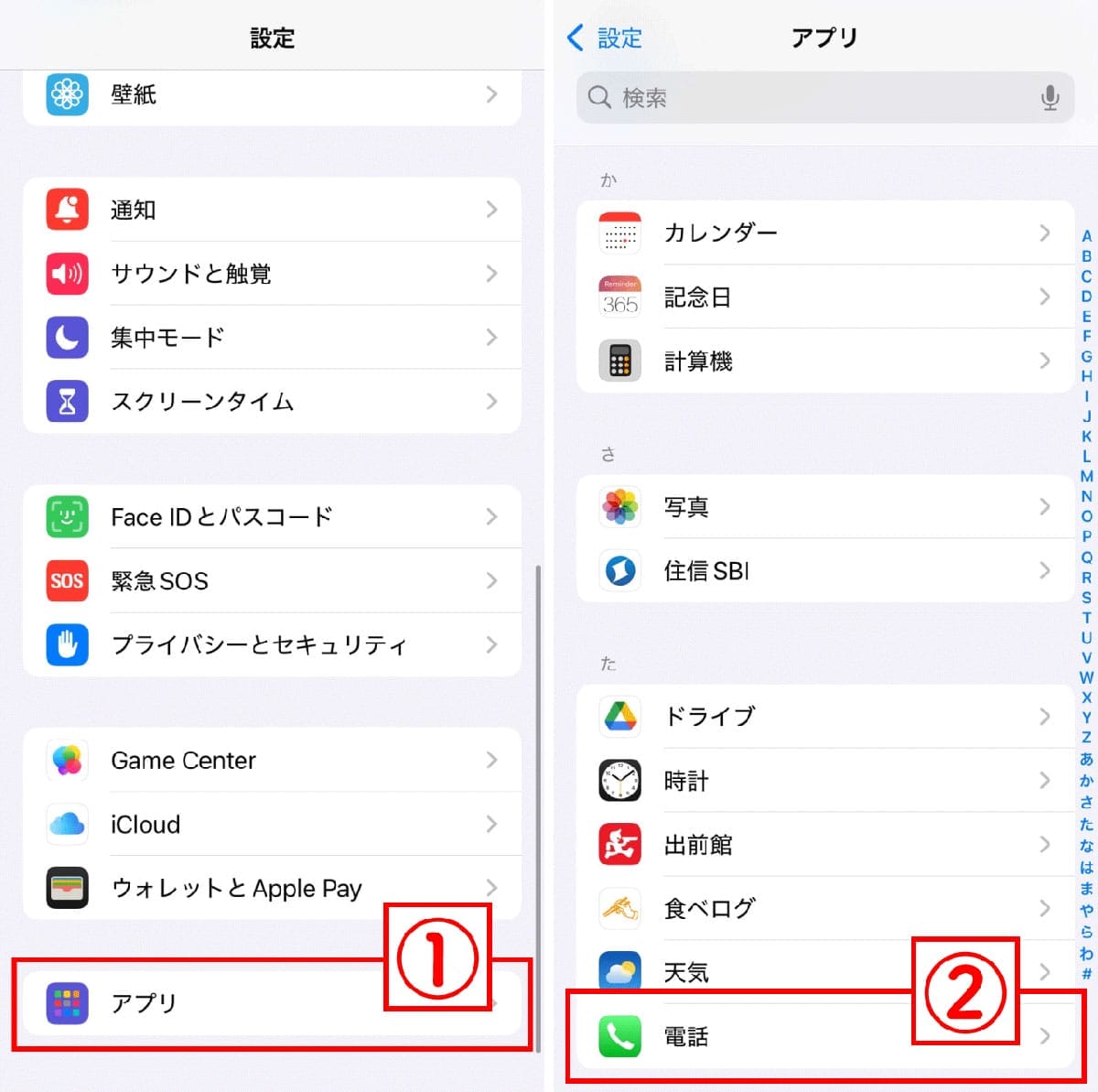 【iPhone】非通知電話の着信拒否方法1