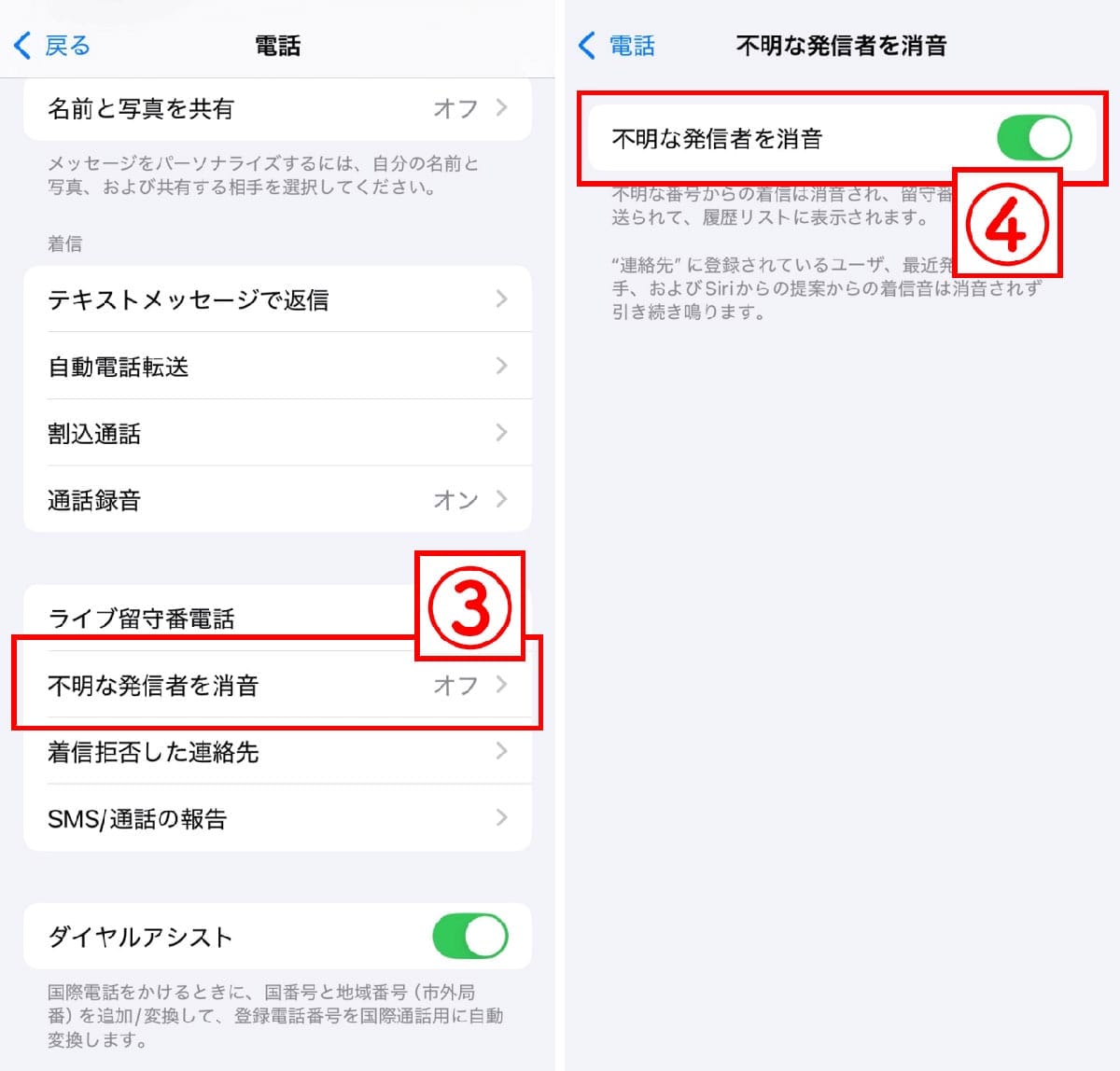 【iPhone】非通知電話の着信拒否方法2