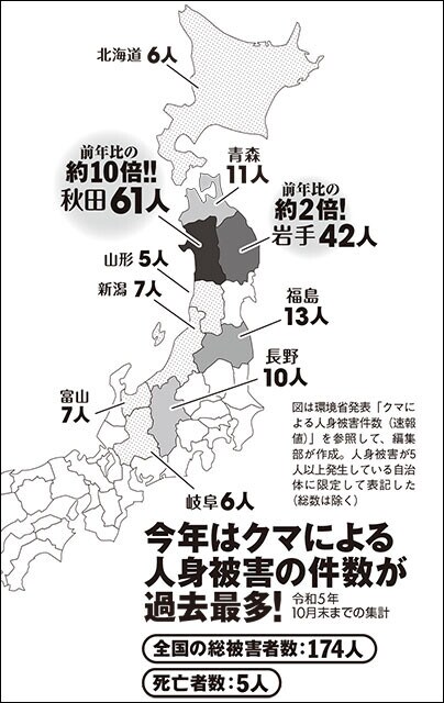 クマ出没マップ