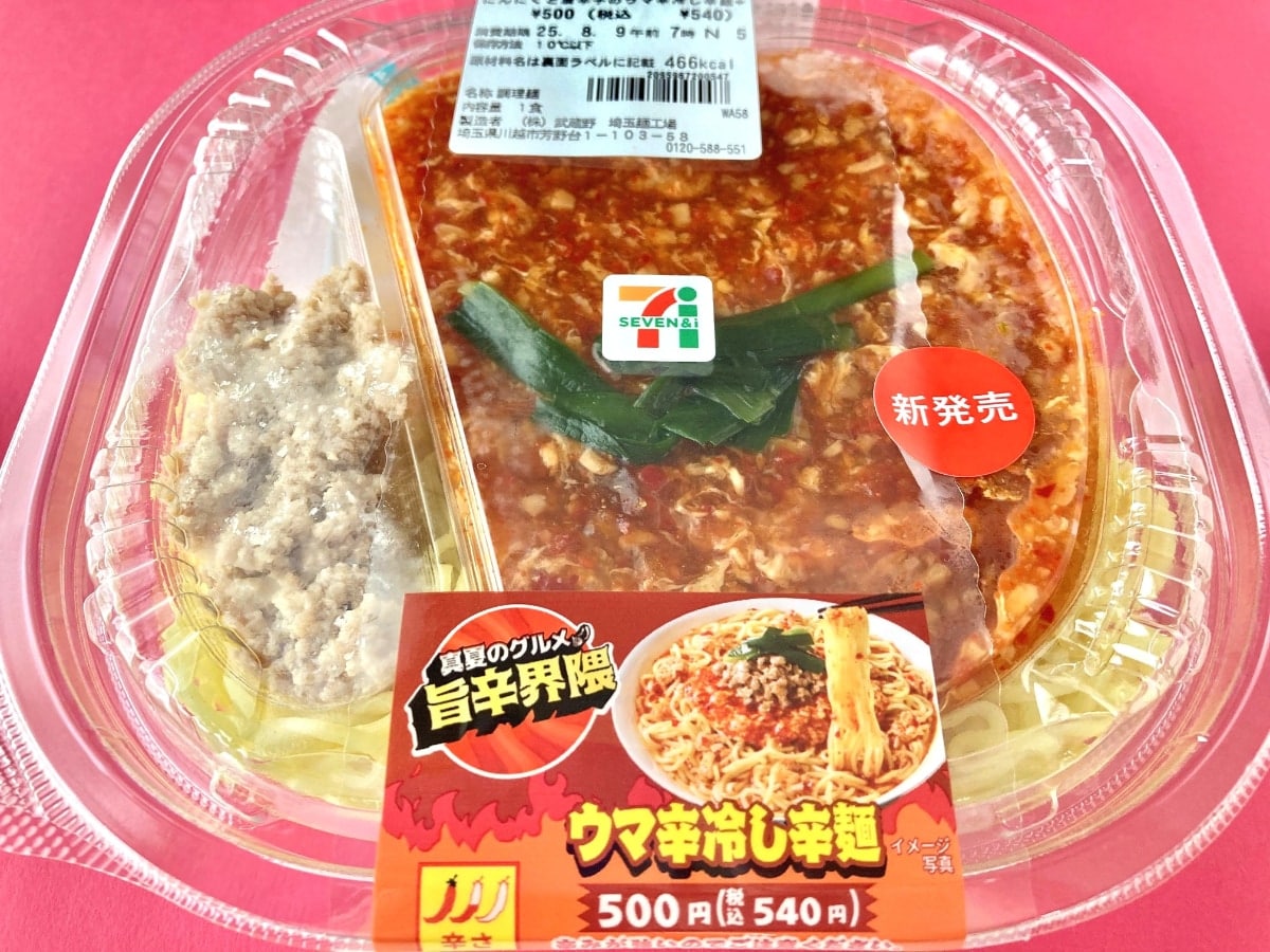 替え玉必須！？さっぱりスープがウマい！【セブン】旨辛界隈第2弾の冷し辛麺