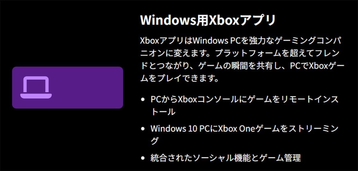 Windows用Xboxアプリ1