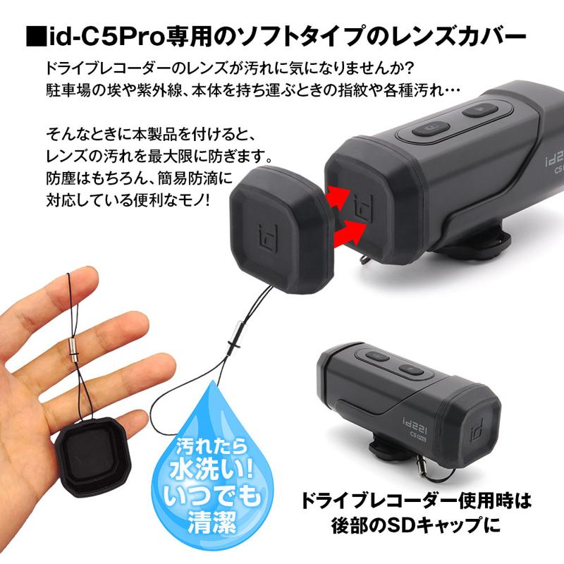 MAXWINの手振れ補正付きドライブレコーダーに新オプション追加！高性能カメラのレンズを守るシリコンカバーが登場！