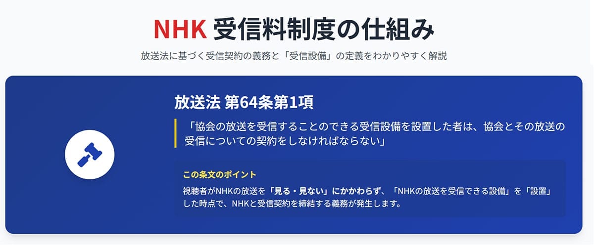 なぜ「テレビなし世帯」でも受信料支払いが必要な場合がある?1