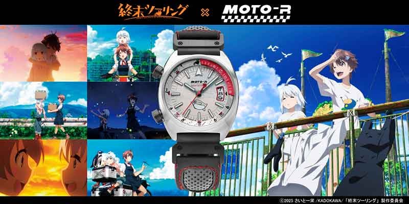 ケンテックスが「終末ツーリング×MOTO-Rコラボレーションモデル」の予約受付を1/30スタート 記事1