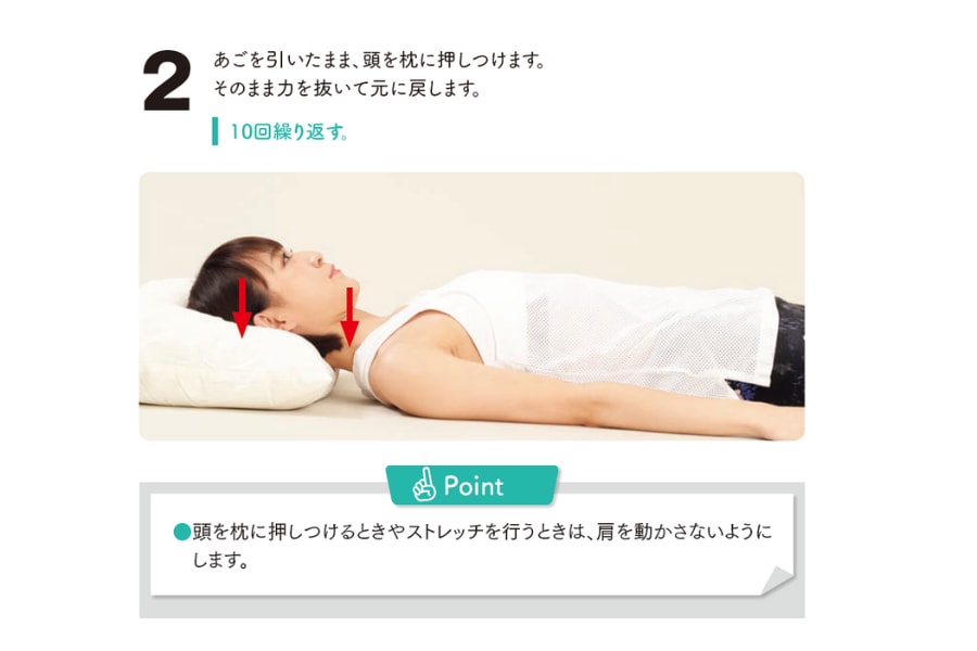 首まわりの筋肉を鍛える