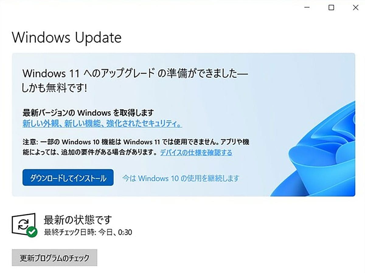 間もなく『Windows 10サポート終了』！今からでもできる6つの対策とは？の画像2