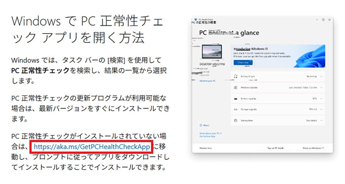 間もなく『Windows 10サポート終了』！今からでもできる6つの対策とは？の画像3