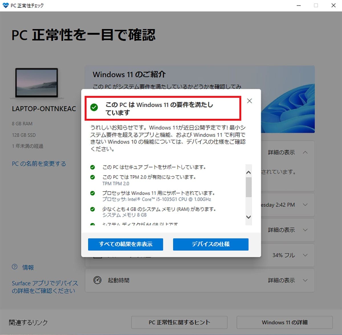 間もなく『Windows 10サポート終了』！今からでもできる6つの対策とは？の画像4