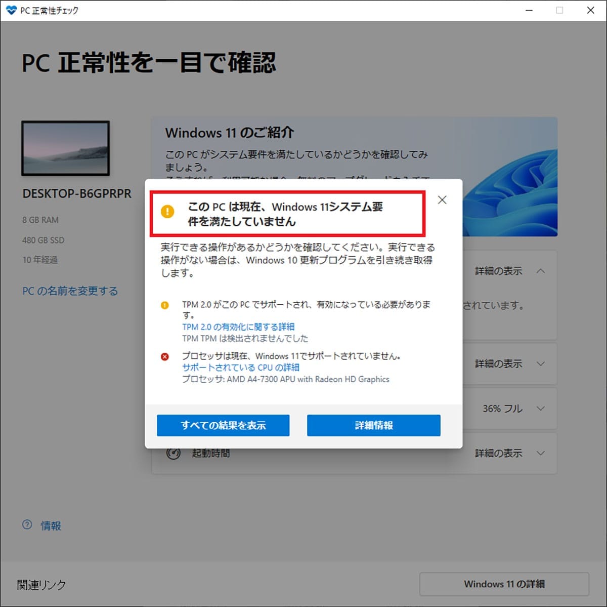 間もなく『Windows 10サポート終了』！今からでもできる6つの対策とは？の画像5