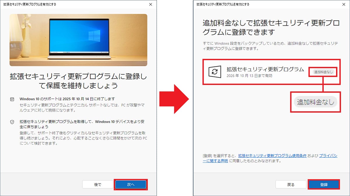 間もなく『Windows 10サポート終了』！今からでもできる6つの対策とは？の画像7