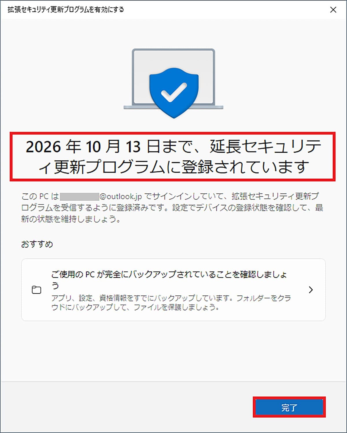 間もなく『Windows 10サポート終了』！今からでもできる6つの対策とは？の画像8