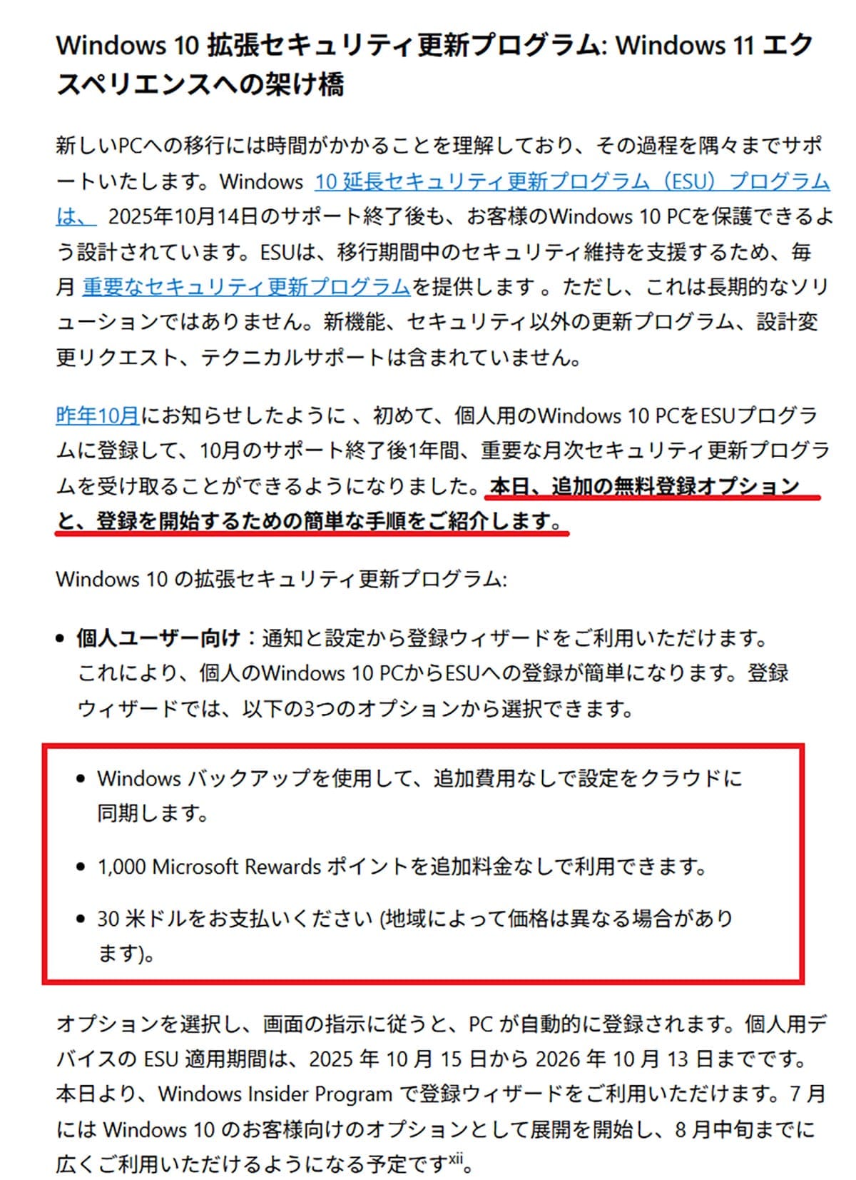 「サポートが1年延長されたのに…?」Windows 10ユーザーが歓迎できない“落とし穴”とはの画像2