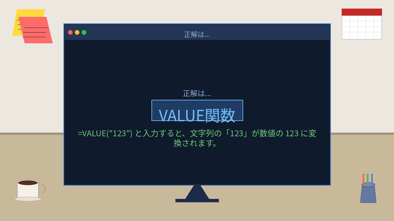 【PCスキル】文字列が計算できなくてイラッとしたことない?の正解画像