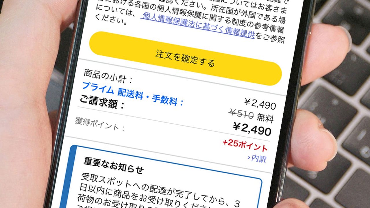 Amazonプライム会員にならずに配送料を無料にする6つの方法の画像1