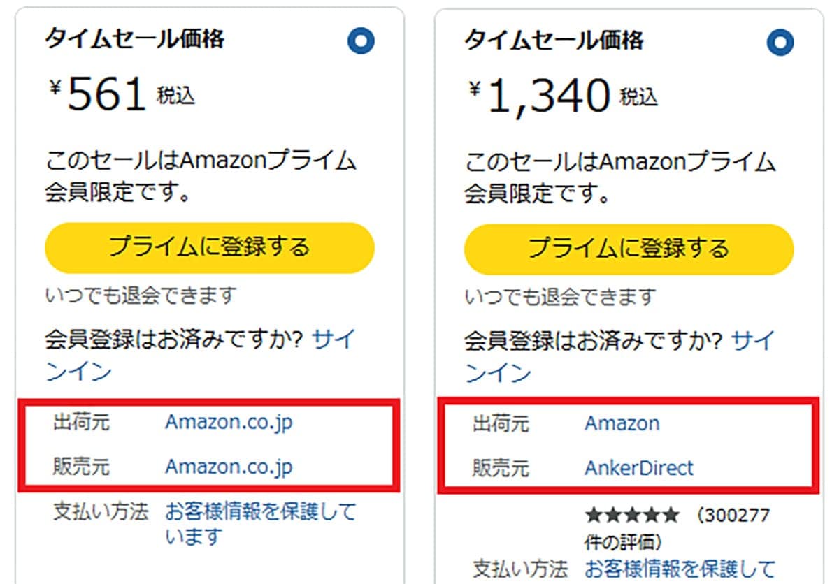 Amazonプライム会員にならずに配送料を無料にする6つの方法の画像1