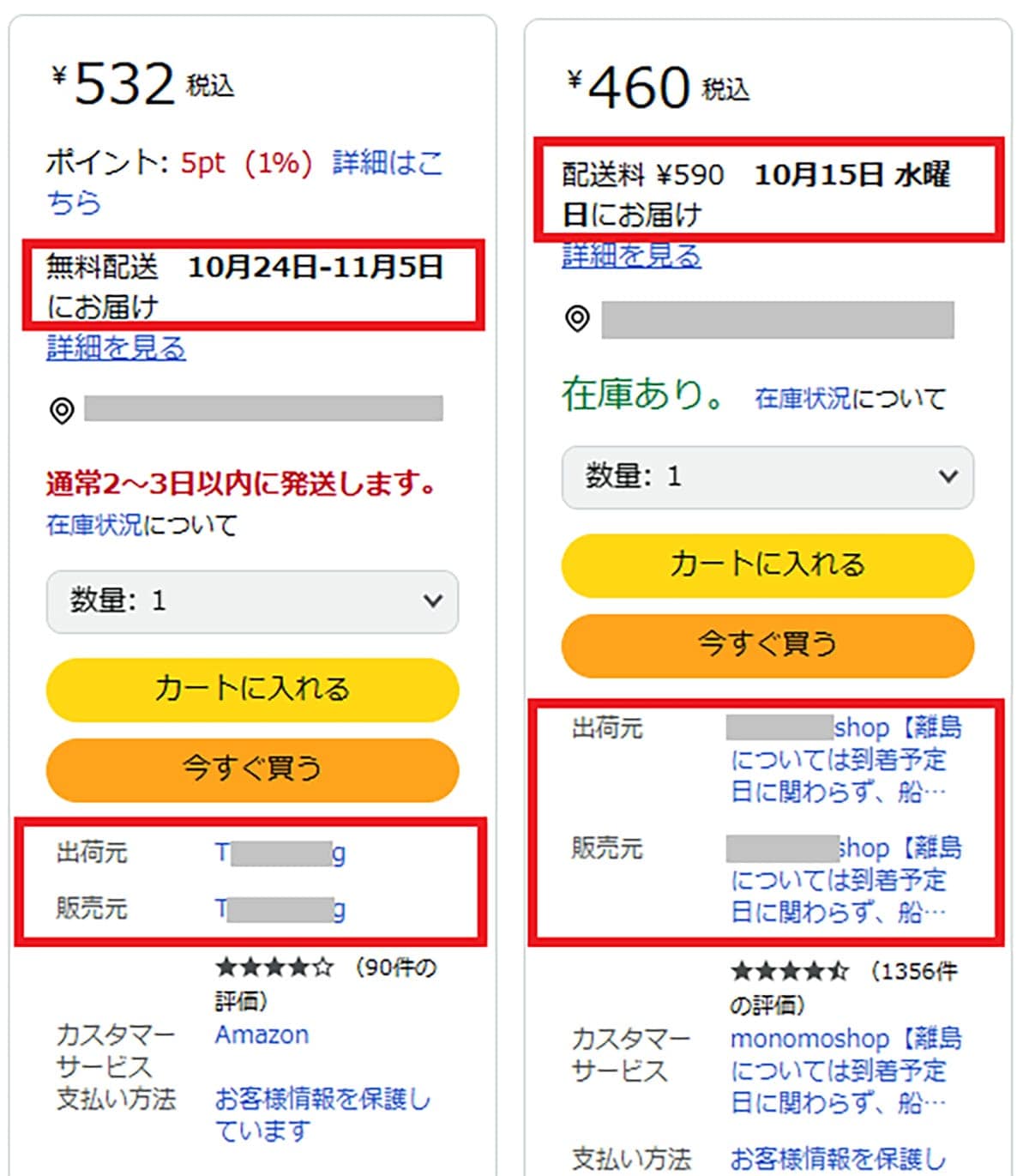 Amazonプライム会員にならずに配送料を無料にする6つの方法の画像2
