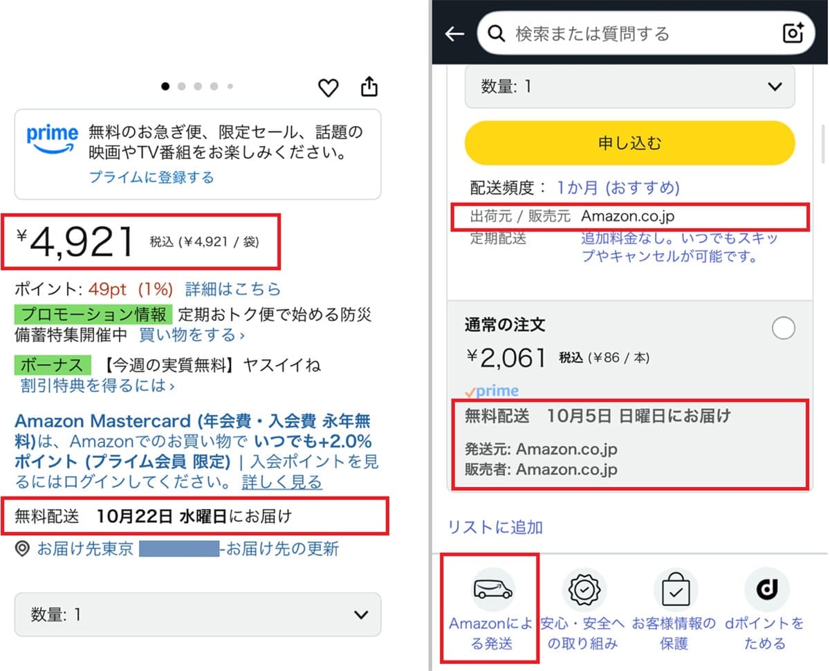 Amazonプライム会員にならずに配送料を無料にする6つの方法の画像3