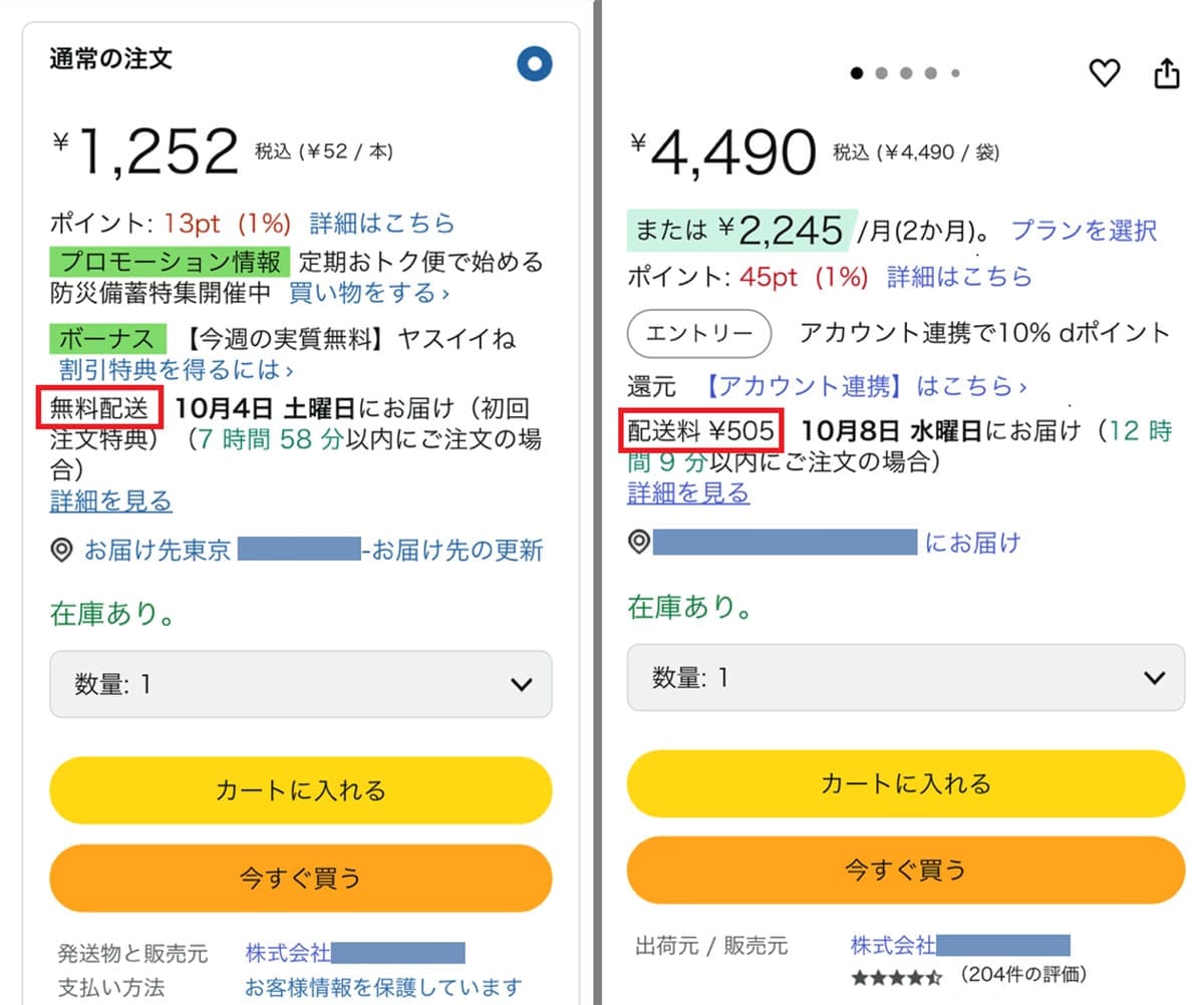 Amazonプライム会員にならずに配送料を無料にする6つの方法の画像4
