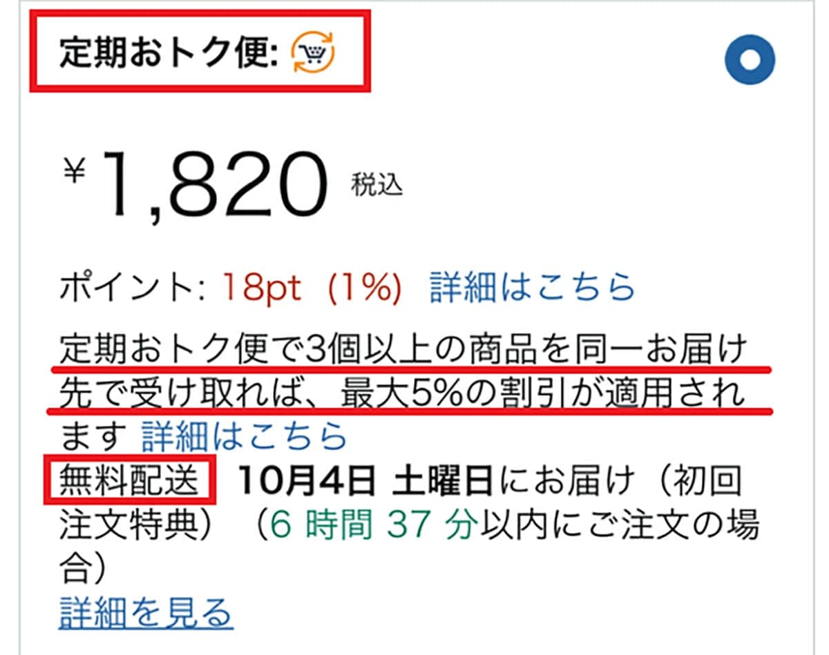 Amazonプライム会員にならずに配送料を無料にする6つの方法の画像5