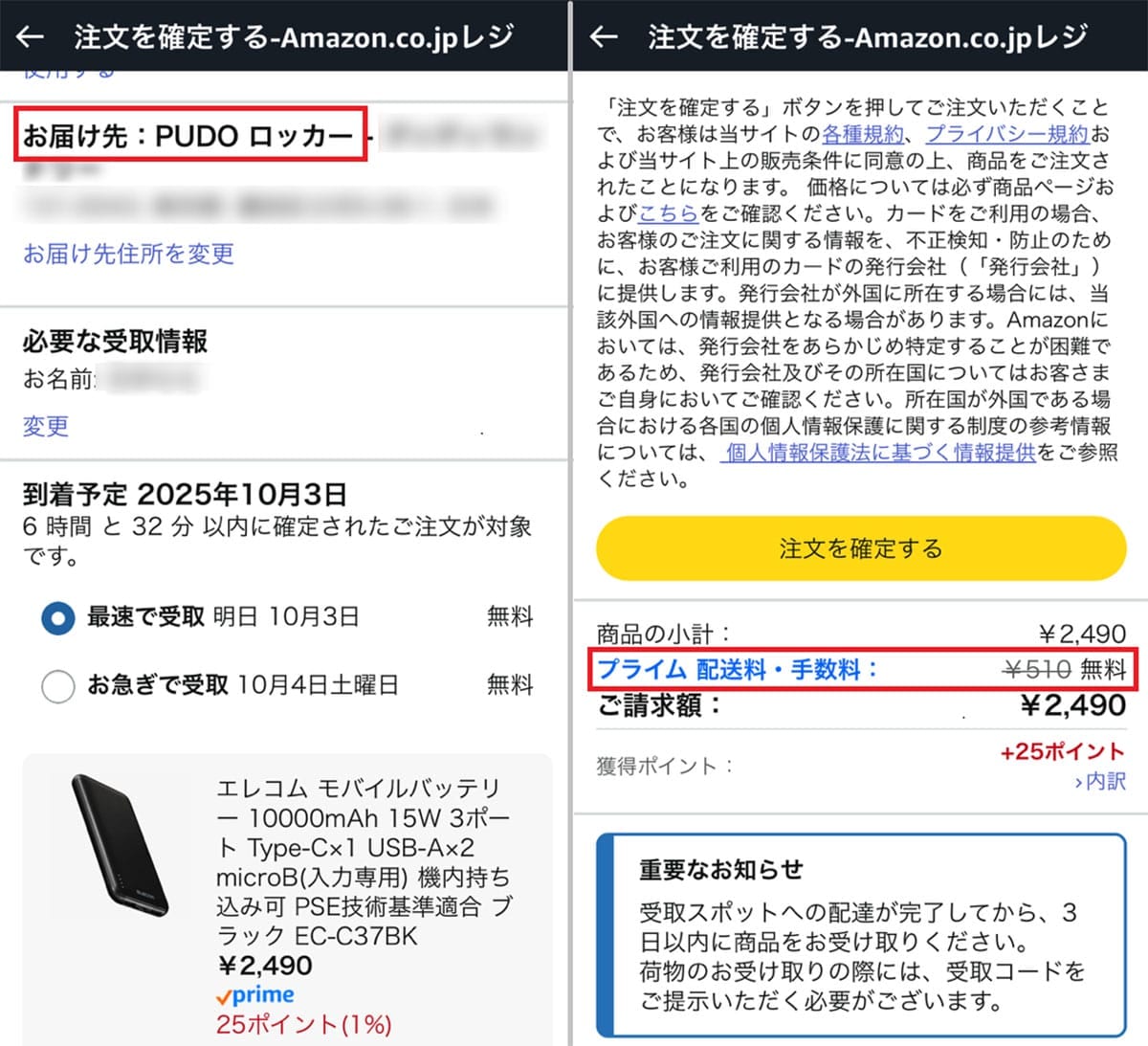 Amazonプライム会員にならずに配送料を無料にする6つの方法の画像6