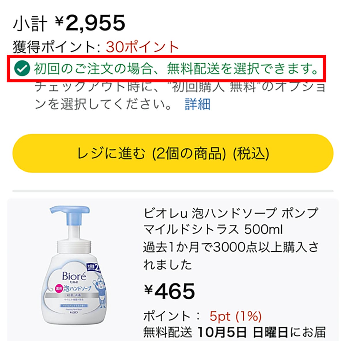 Amazonプライム会員にならずに配送料を無料にする6つの方法の画像7