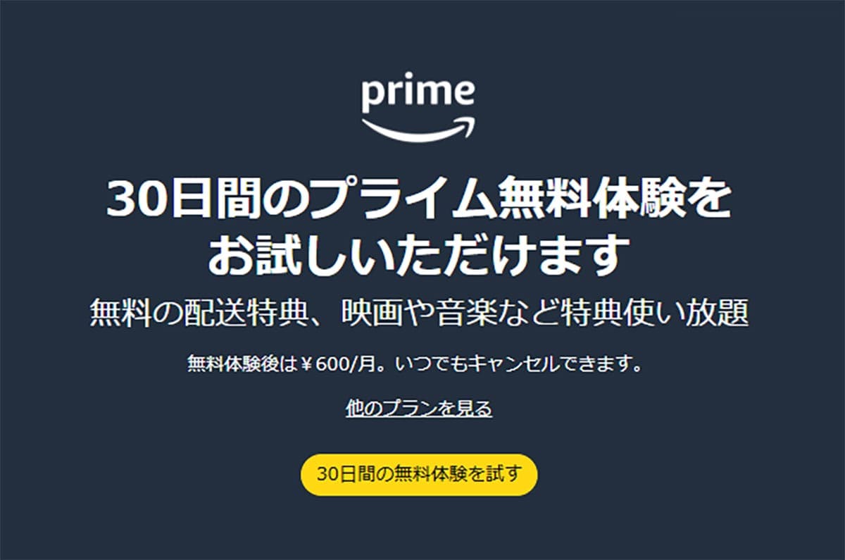 Amazonプライム会員にならずに配送料を無料にする6つの方法の画像8